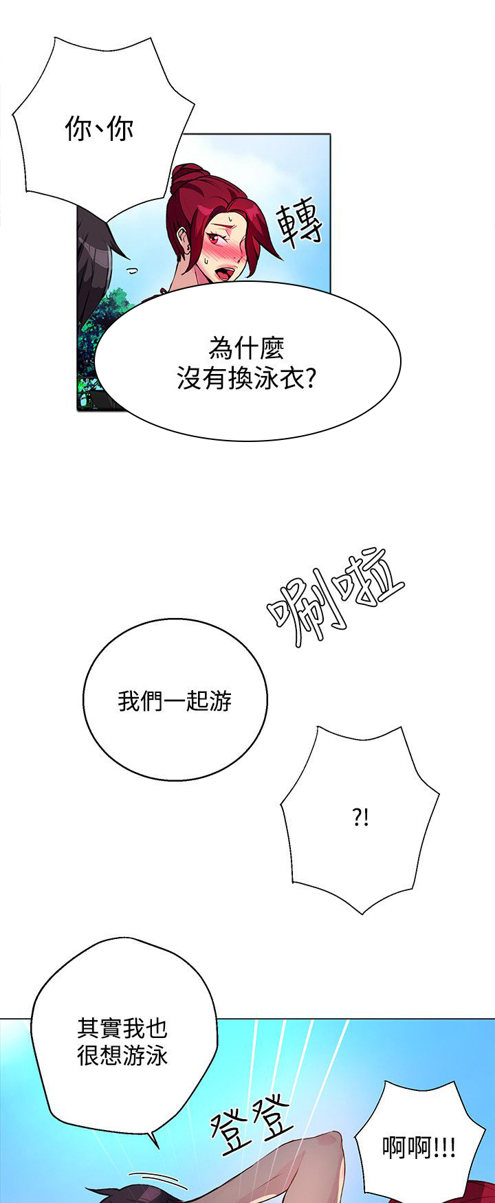 玩家乐园漫画,第12章：放假2图