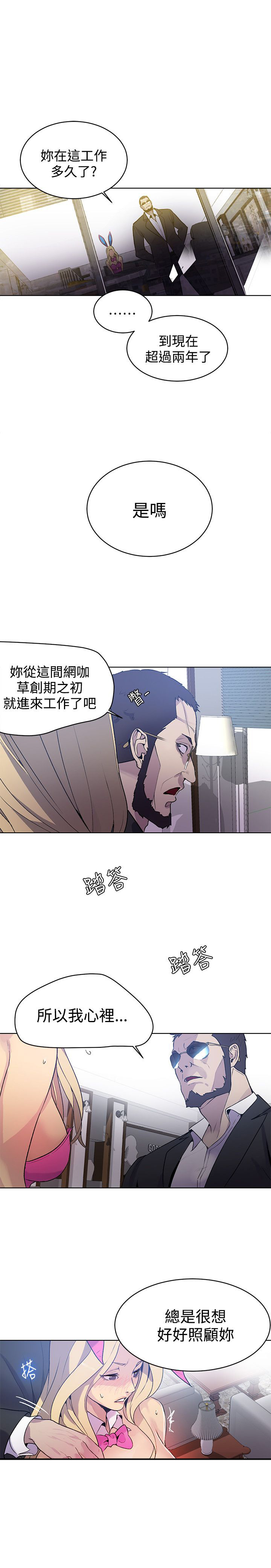 玩家乐园漫画,第22章：奔溃边缘1图