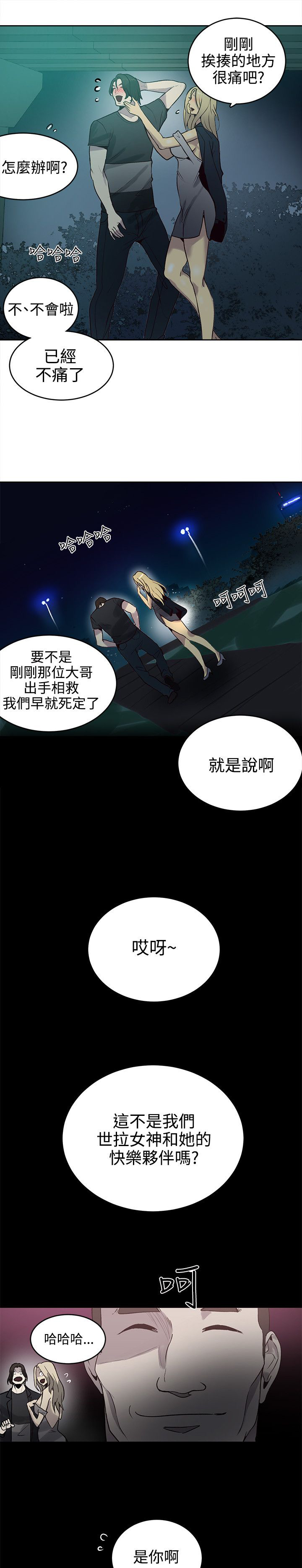 玩家乐园漫画,第34章：安慰1图