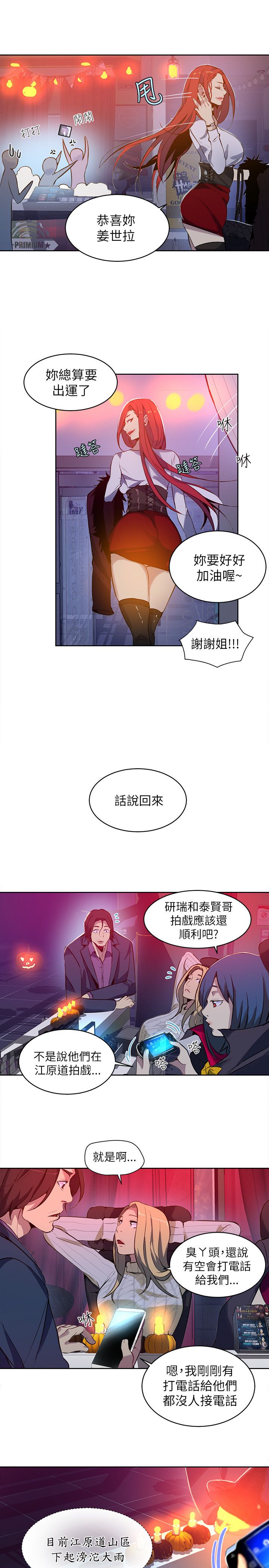 玩家乐园漫画,第45章：小屋的火焰1图
