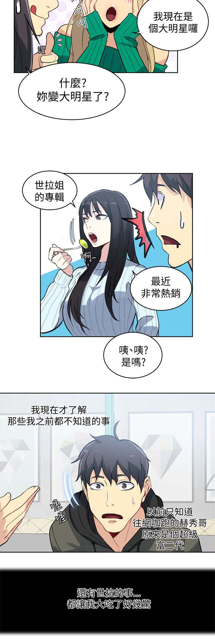 玩家乐园漫画,第48章：后续2图