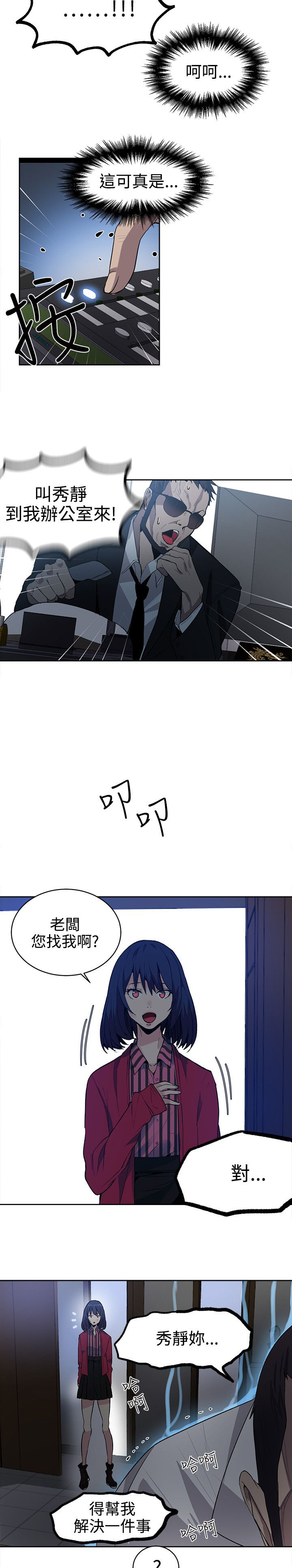 玩家乐园漫画,第32章：拒绝2图