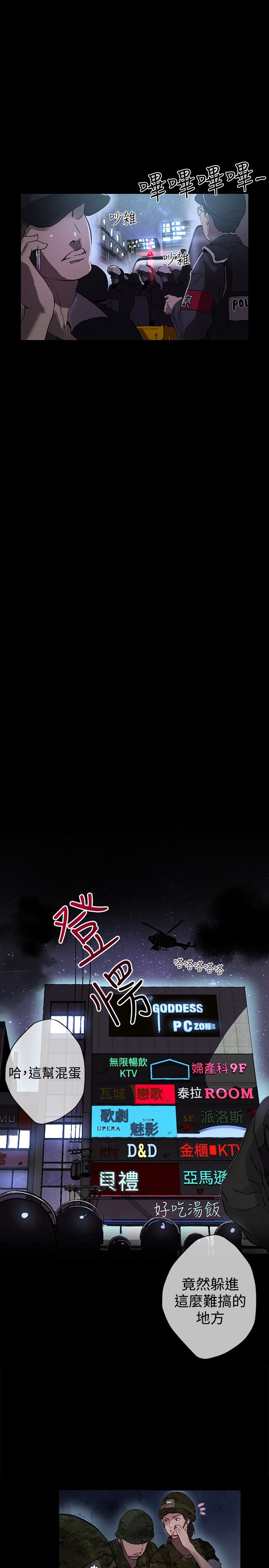 玩家乐园漫画,第8章：挟持1图