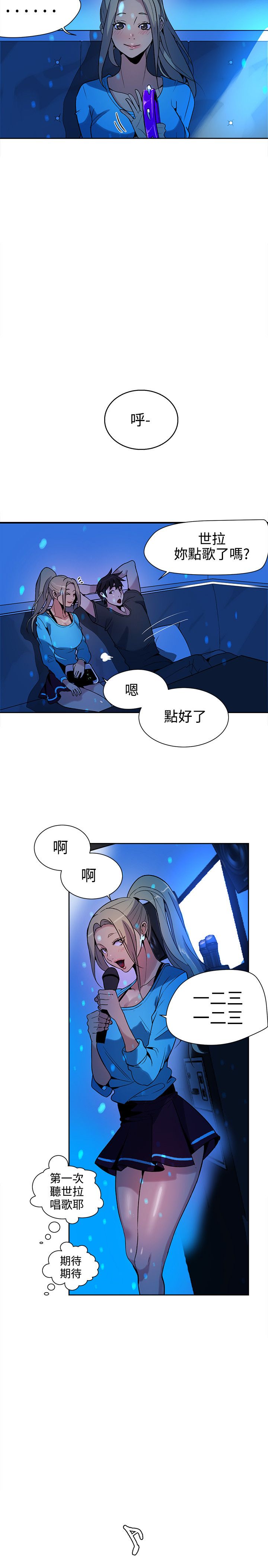 玩家乐园漫画,第25章：KTV2图