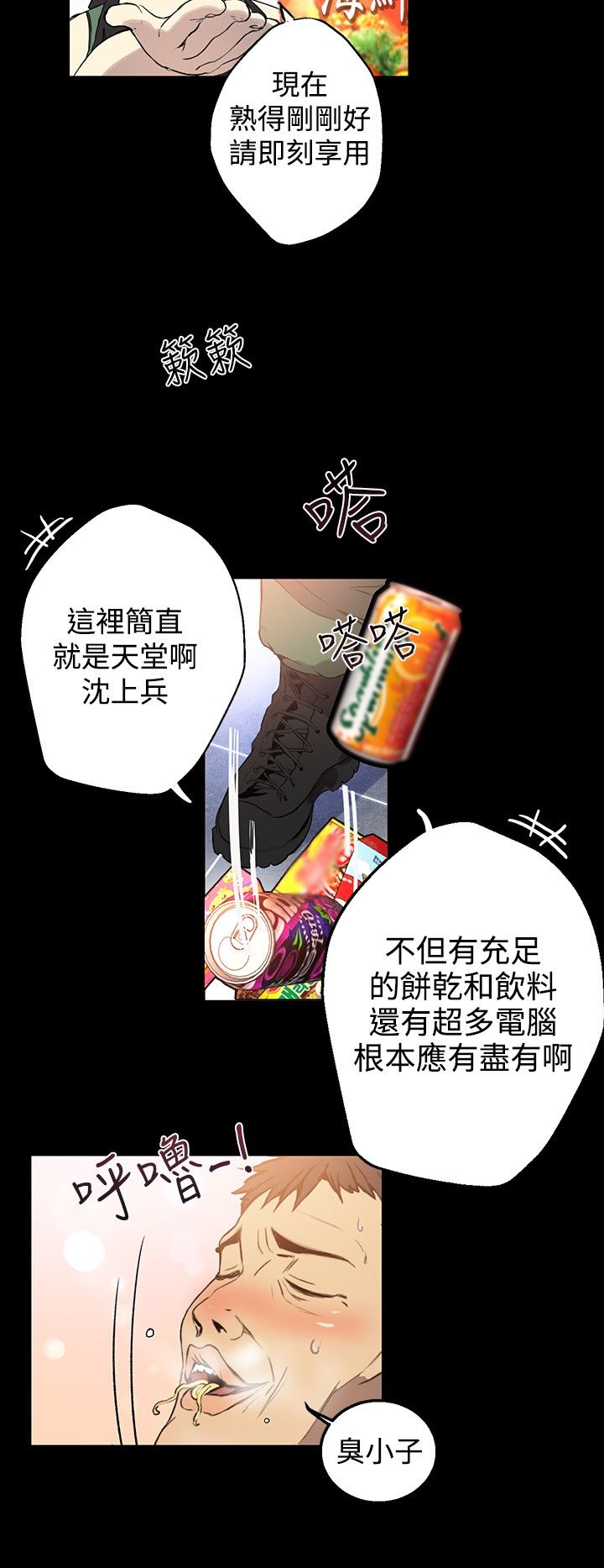 玩家乐园漫画,第8章：挟持1图