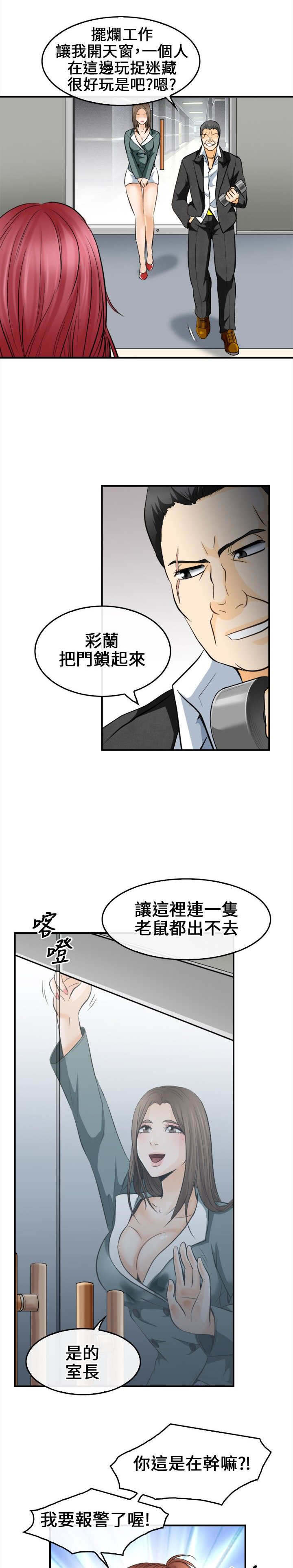 重返18岁漫画,第12章：外敌来袭1图