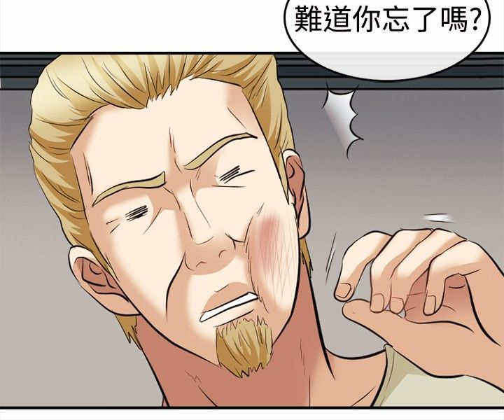 重返大福村漫画,第9章：真实面目2图