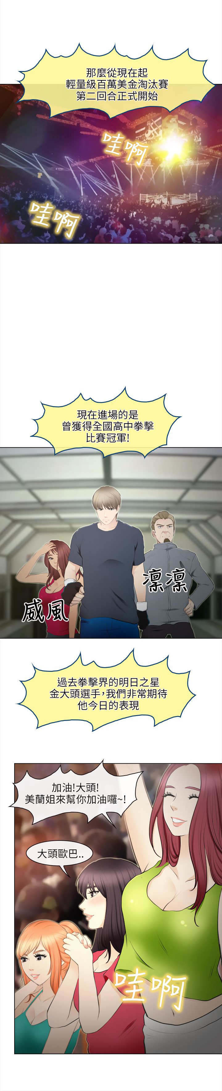 重返大福村漫画,第43章：致命弱点1图