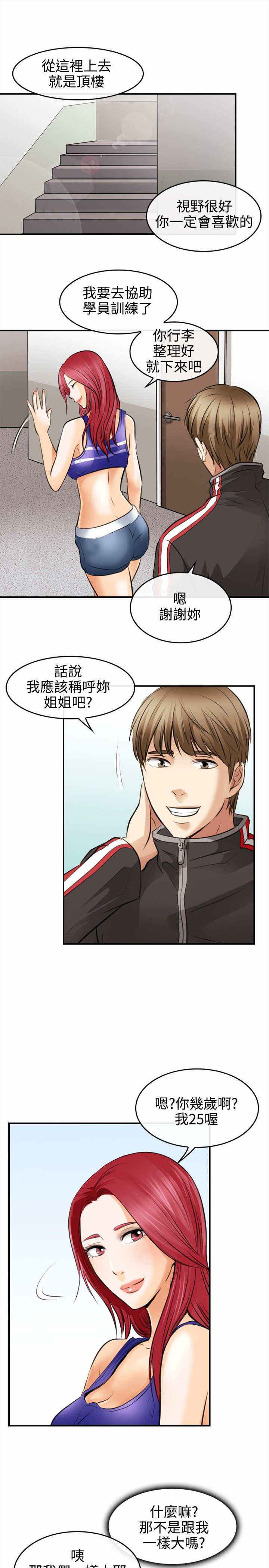 重返地球高清国语版漫画,第4章：迷之尴尬1图