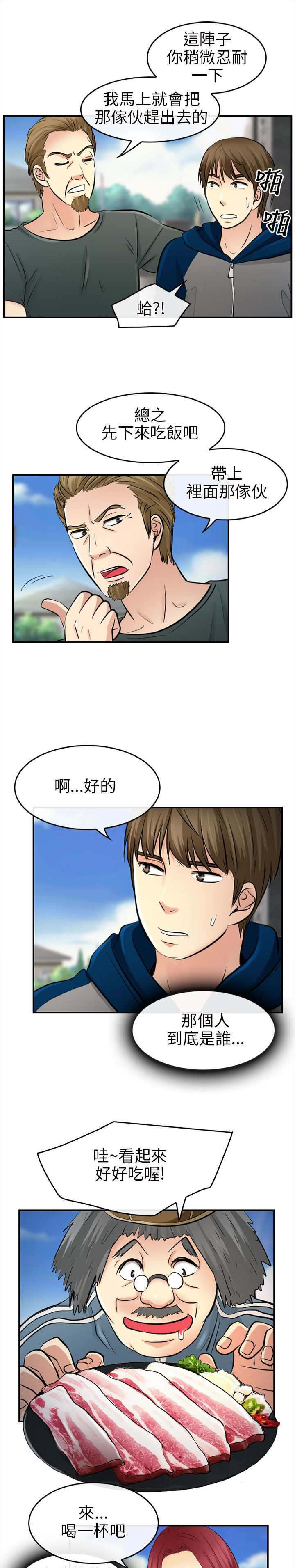 重返游戏漫画,第24章：离家出走2图