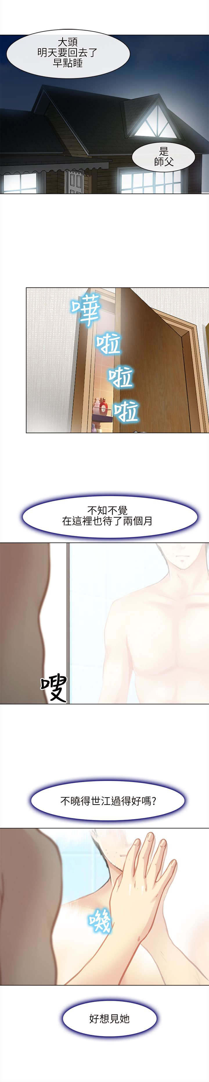 重返大福村漫画,第41章：出山1图