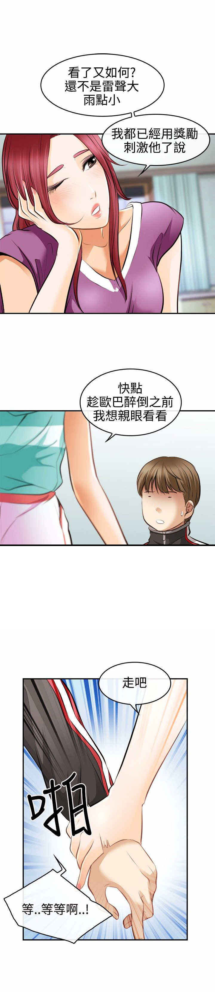 重返狼群完整版漫画,第6章：大头的重击2图