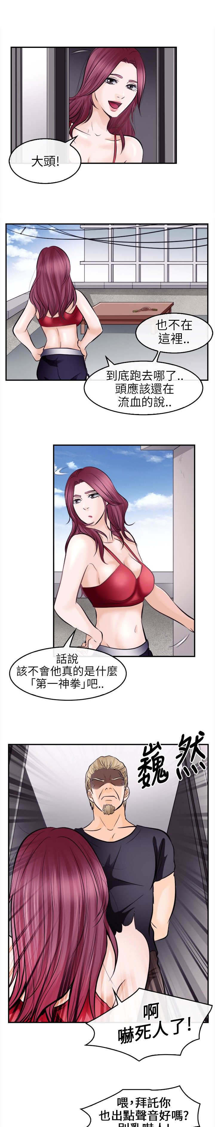 重返狼群完整版漫画,第21章：大头的危急2图