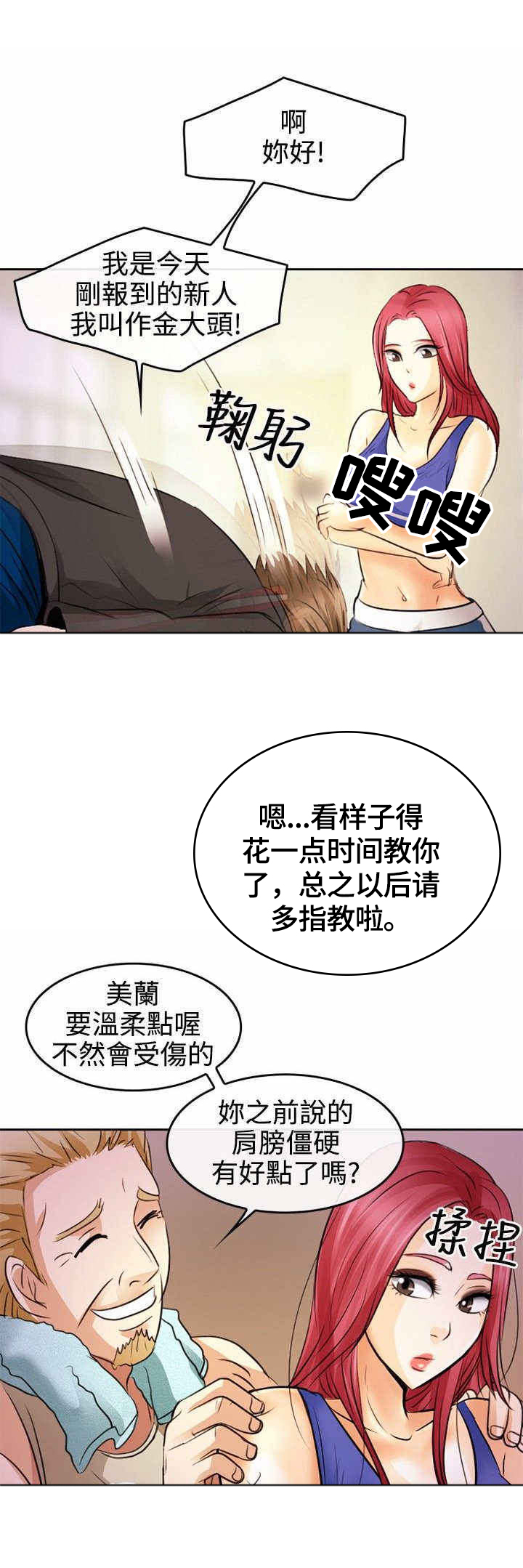 重返17岁漫画,第2章：初涉拳馆1图