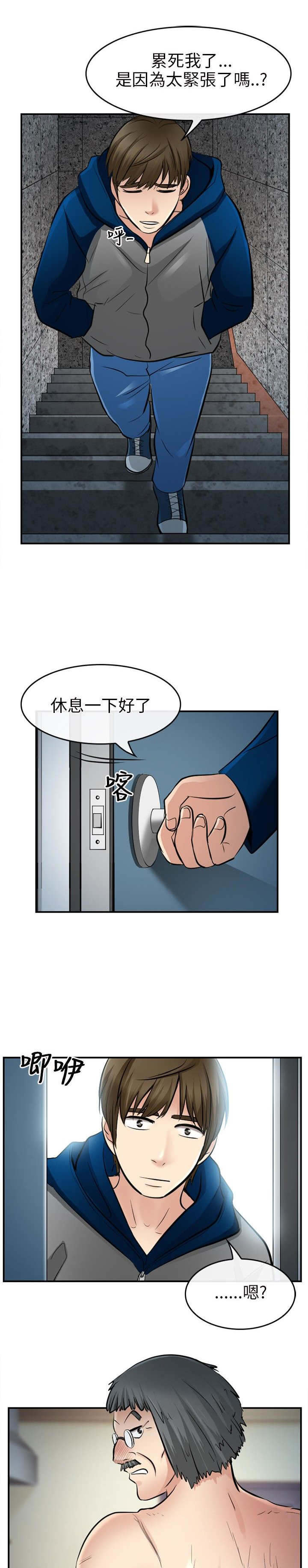 重返游戏漫画,第24章：离家出走1图