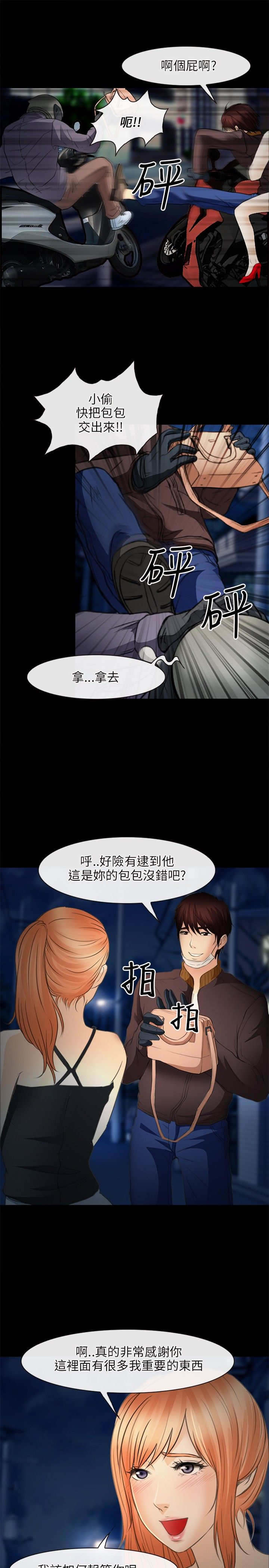 重返权力巅峰漫画,第37章：抢劫2图