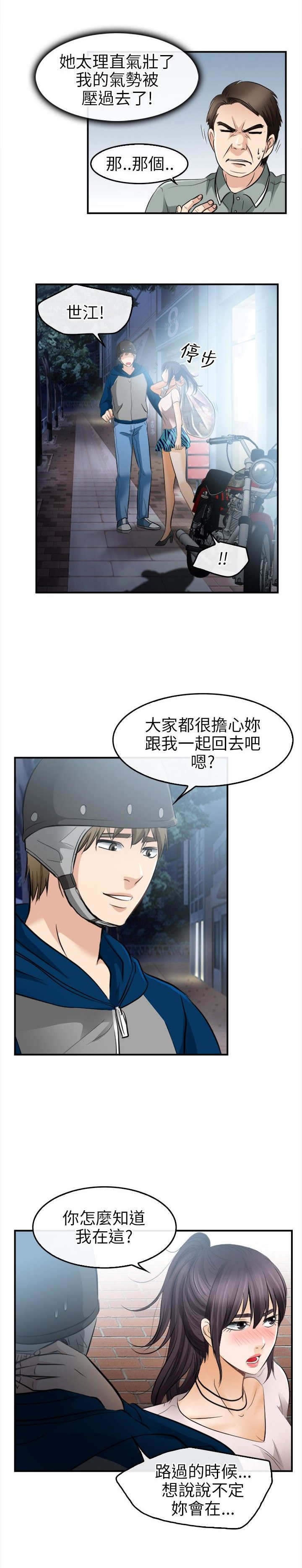 重返全文阅读扶华漫画,第25章：愿赌服输2图