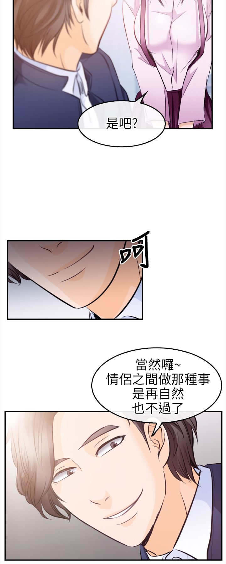 重返权力巅峰漫画,第18章：世江的决定2图