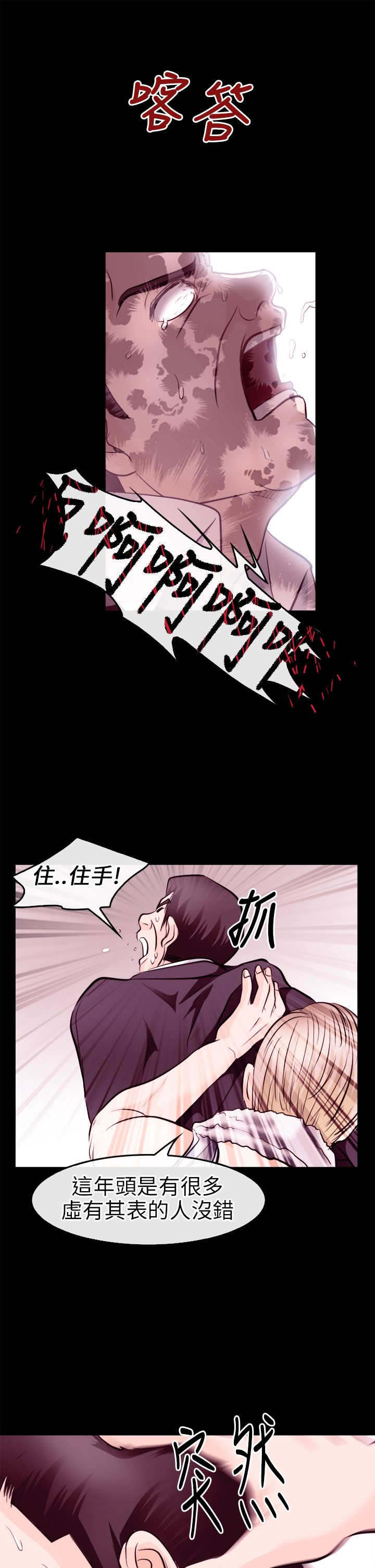 重返狼群完整版漫画,第17章：英雄救美2图