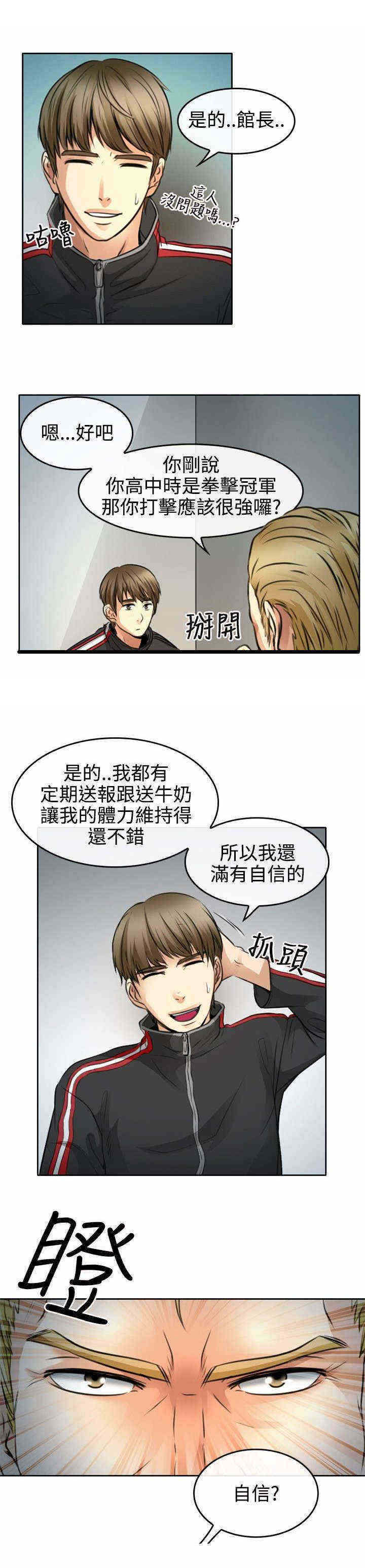 重返1988下载漫画,第1章：昔日拳王1图