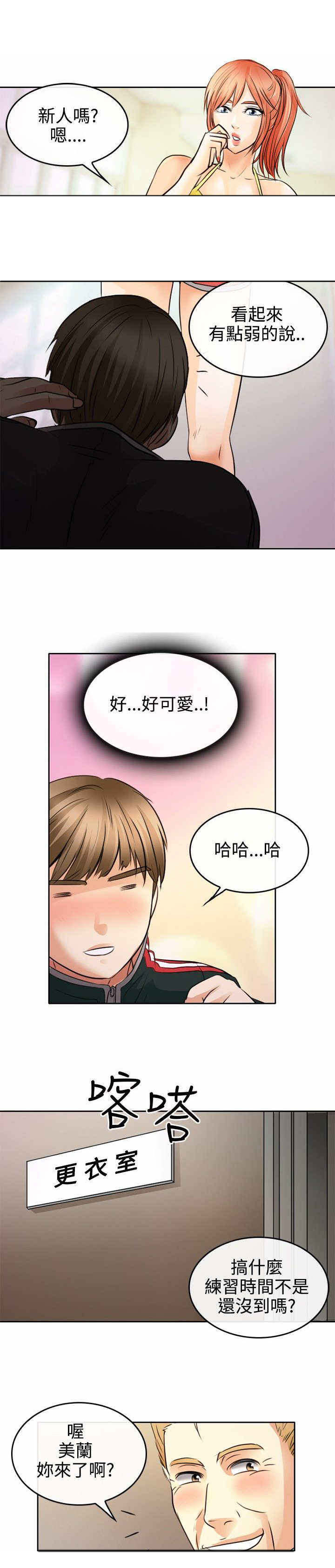 重返17岁漫画,第2章：初涉拳馆2图