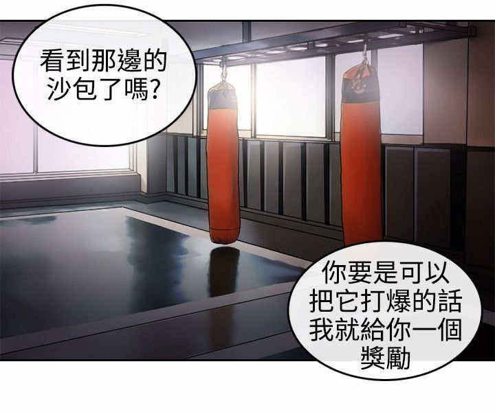 重返17岁漫画,第2章：初涉拳馆2图