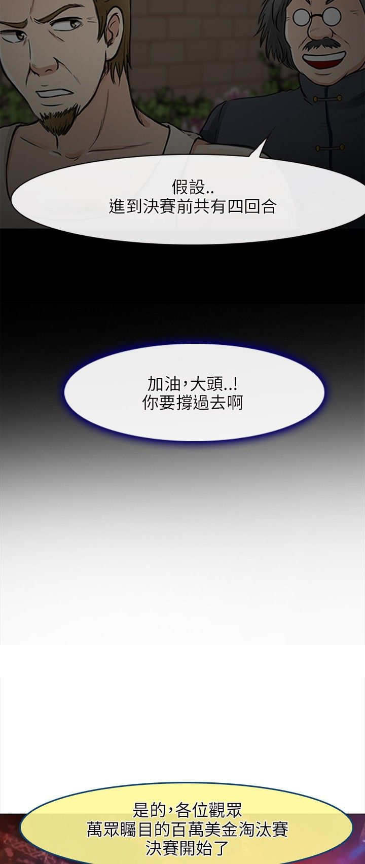 重返全文阅读扶华漫画,第43章：致命弱点1图