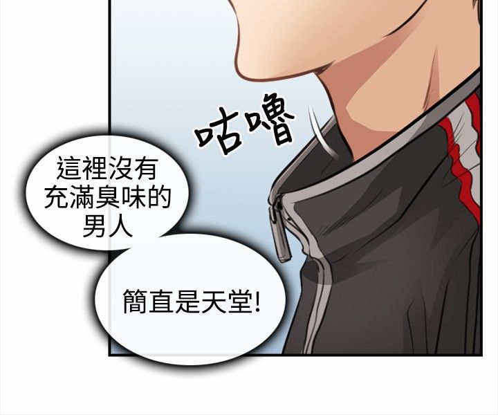 重返地球高清国语版漫画,第4章：迷之尴尬2图