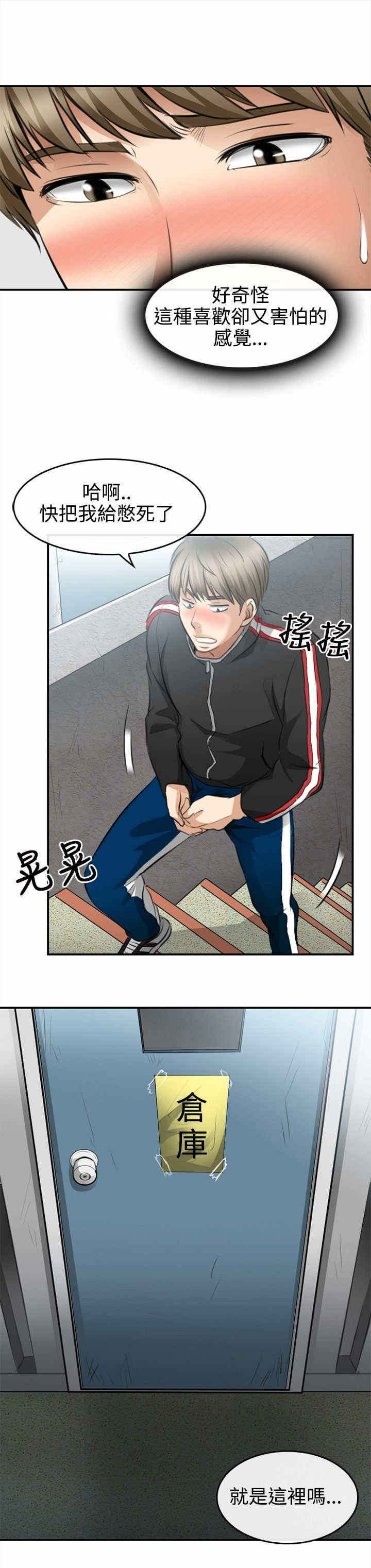 重返地球高清国语版漫画,第4章：迷之尴尬1图