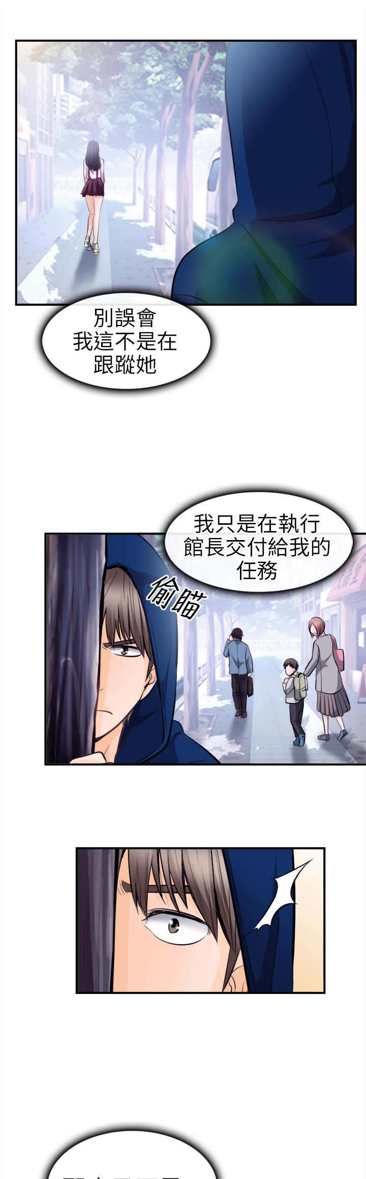 重返权力巅峰漫画,第18章：世江的决定1图