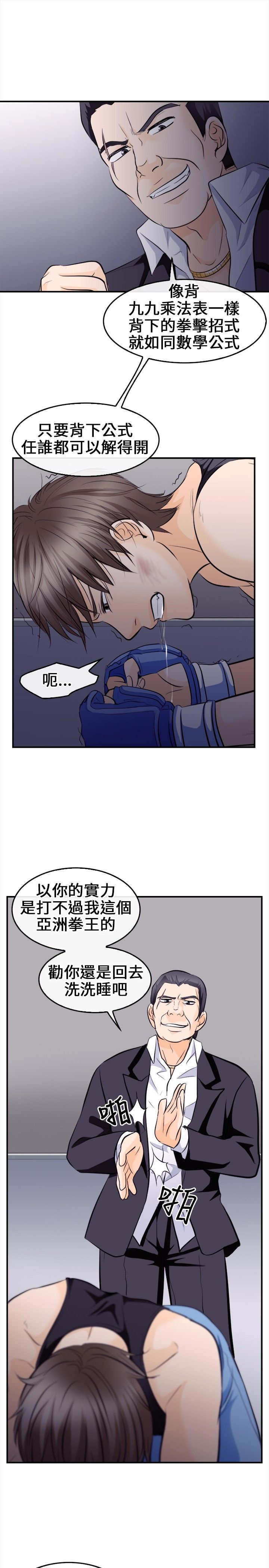 重返拳坛无遮免费阅读漫画,第14章：困局2图