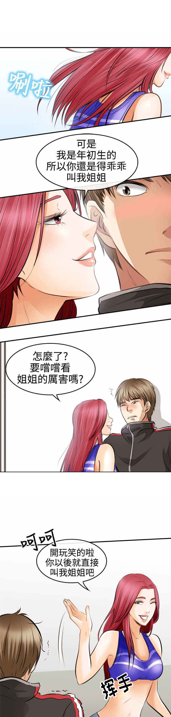 重返地球高清国语版漫画,第4章：迷之尴尬1图