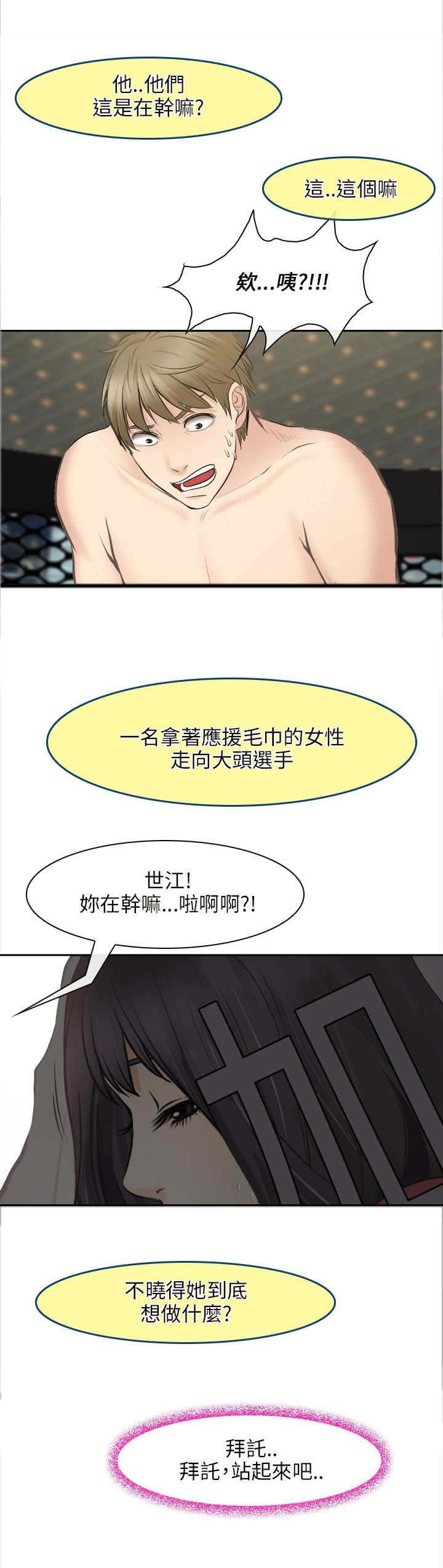 重返狼群完整版漫画,第44章：最终的胜利（完）2图