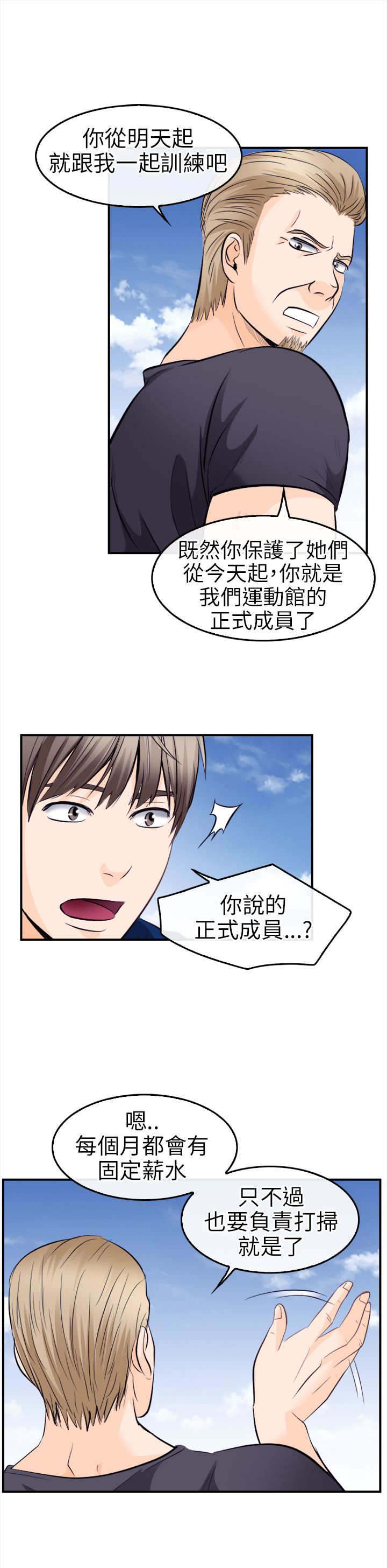 重返权力巅峰漫画,第18章：世江的决定1图