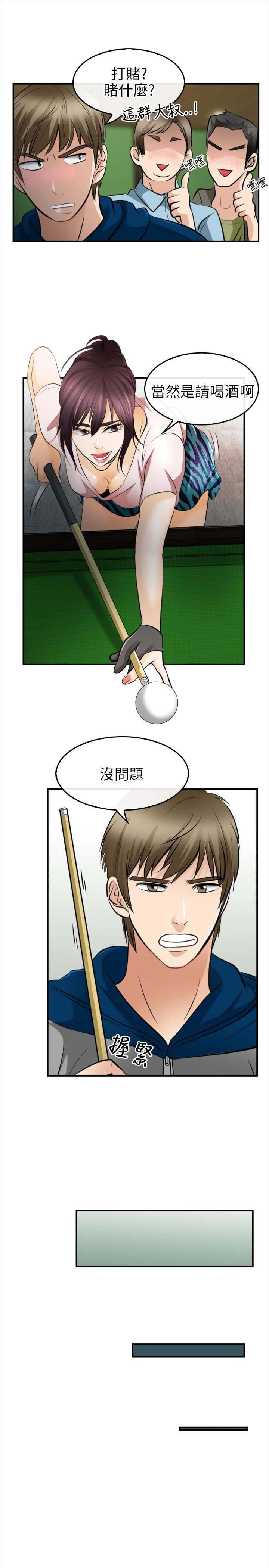 重返地球高清国语版漫画,第25章：愿赌服输1图