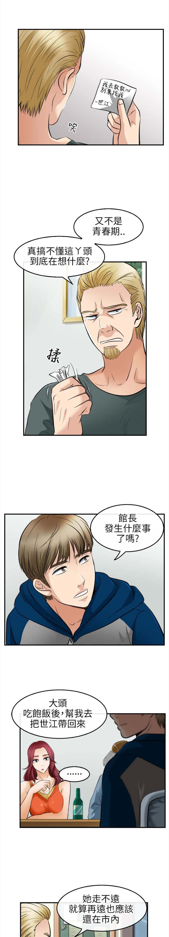 重返权力巅峰漫画,第24章：离家出走2图