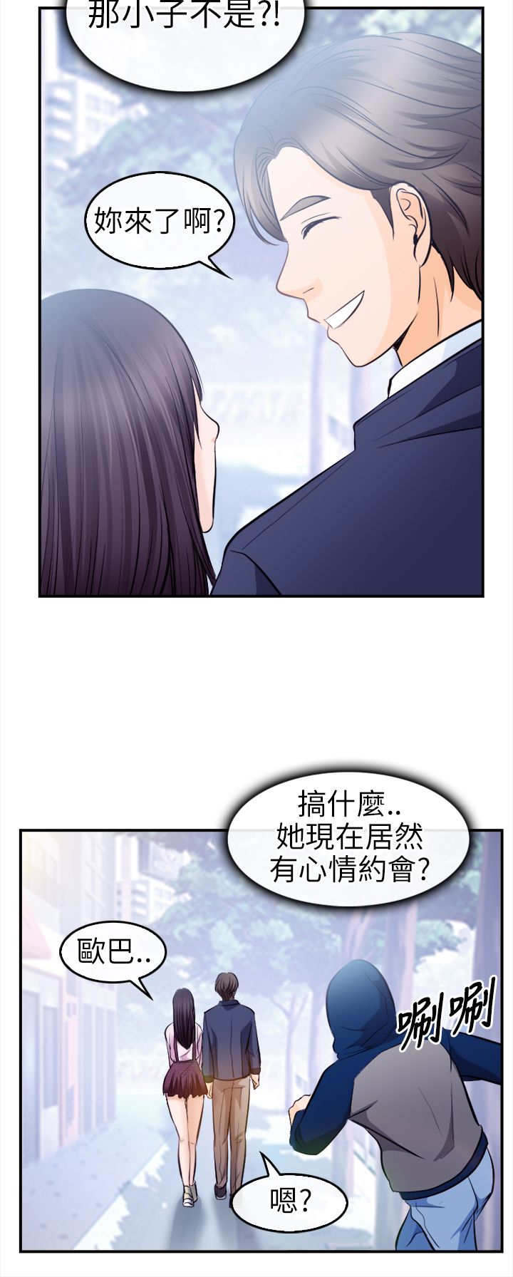 重返权力巅峰漫画,第18章：世江的决定2图