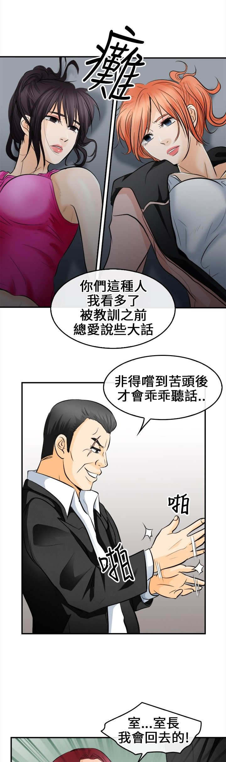 重返伊拉克漫画,第13章：给我住手！1图