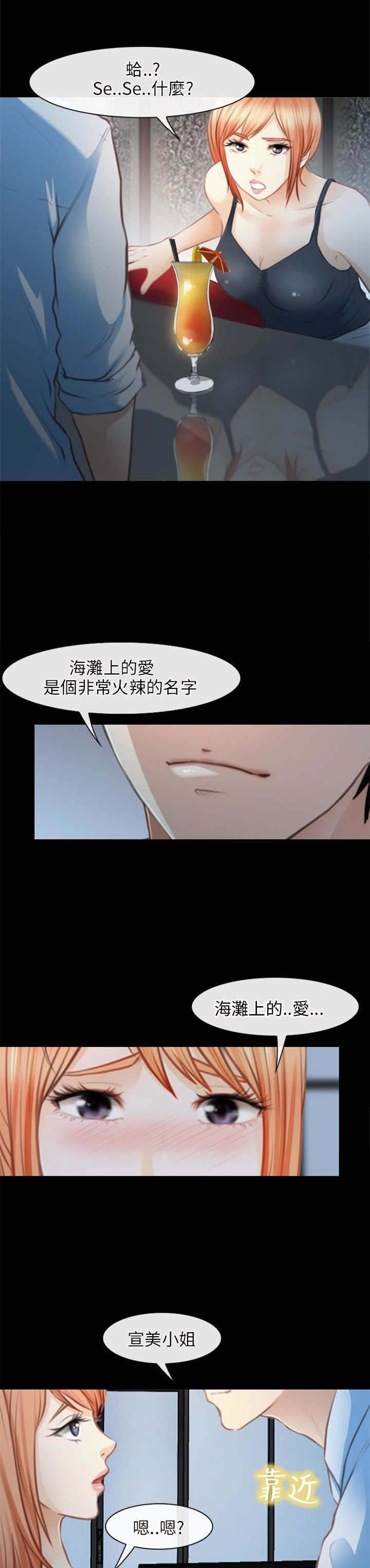 重返17岁漫画,第38章：小酒吧2图