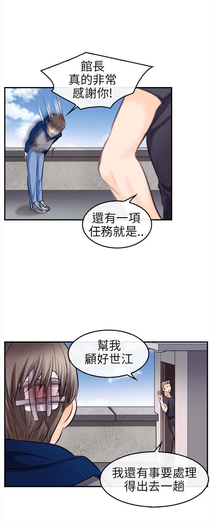 重返权力巅峰漫画,第18章：世江的决定2图