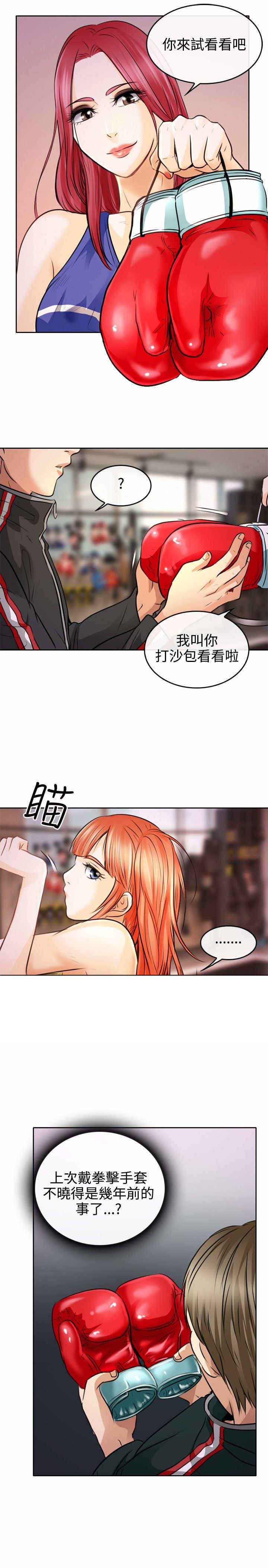 重返17岁漫画,第2章：初涉拳馆1图