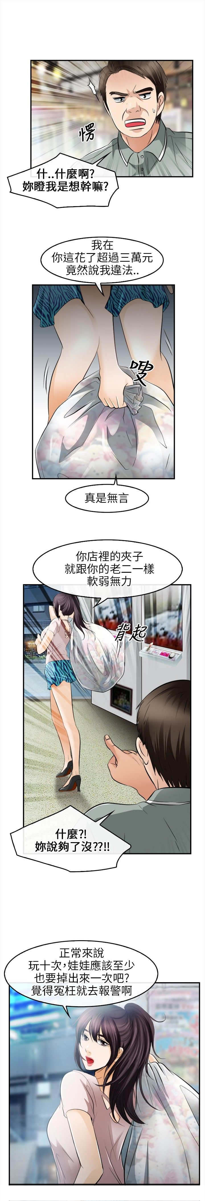 重返全文阅读扶华漫画,第25章：愿赌服输1图