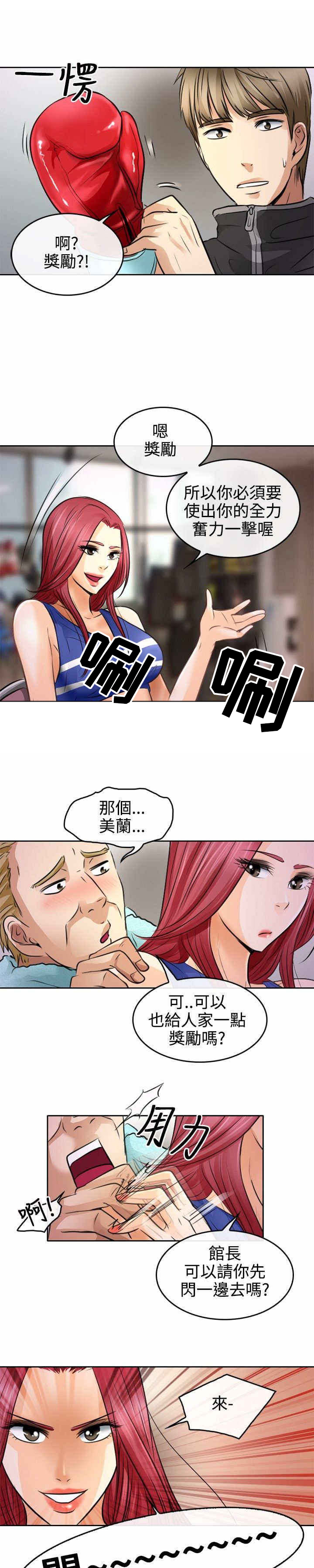 重返拳坛无遮免费阅读漫画,第2章：初涉拳馆1图