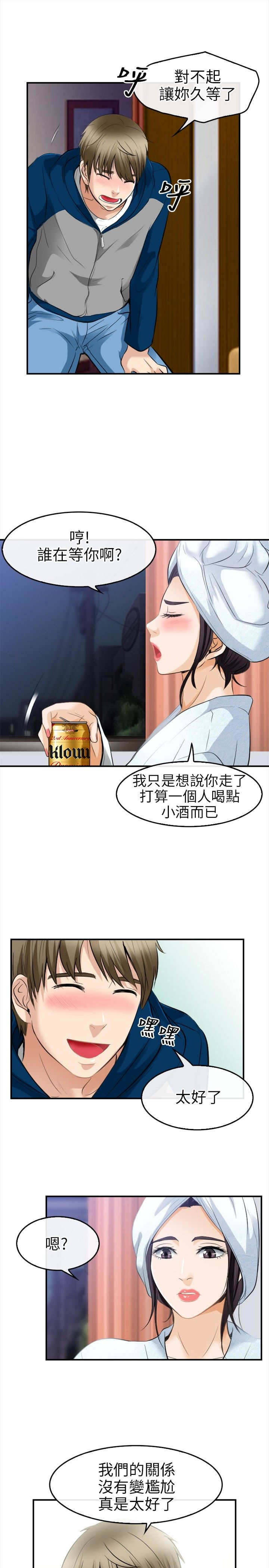 重返游戏漫画,第29章：恋爱了2图