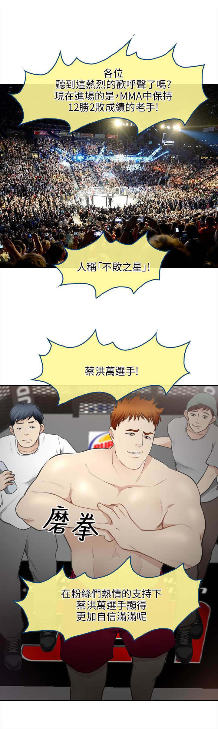 重返大福村漫画,第43章：致命弱点2图