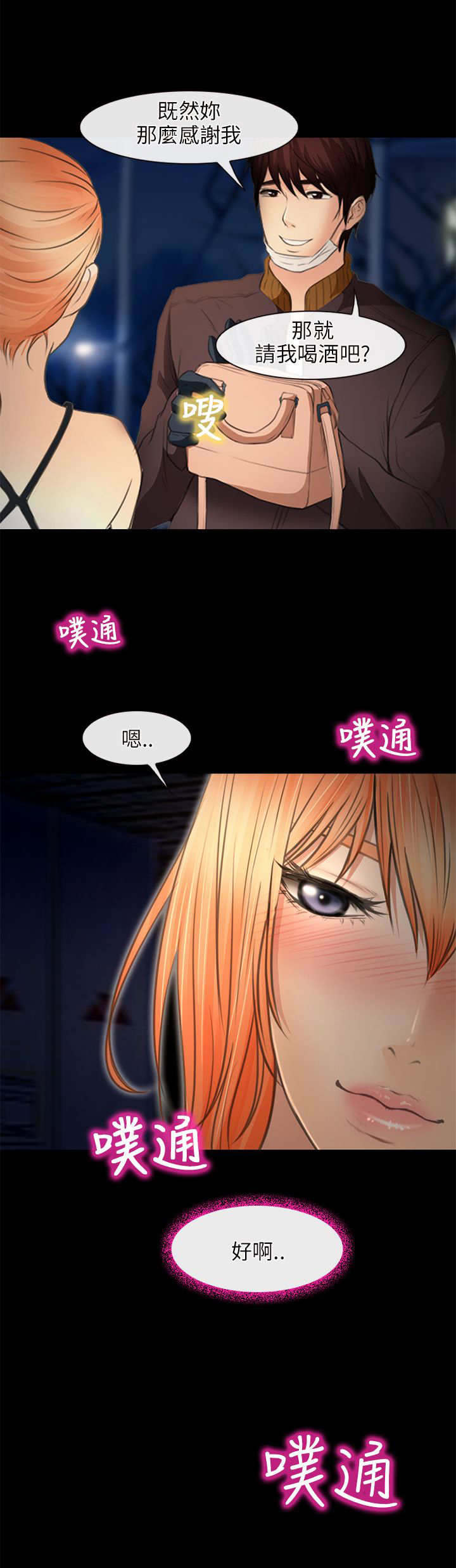 重返权力巅峰漫画,第37章：抢劫2图