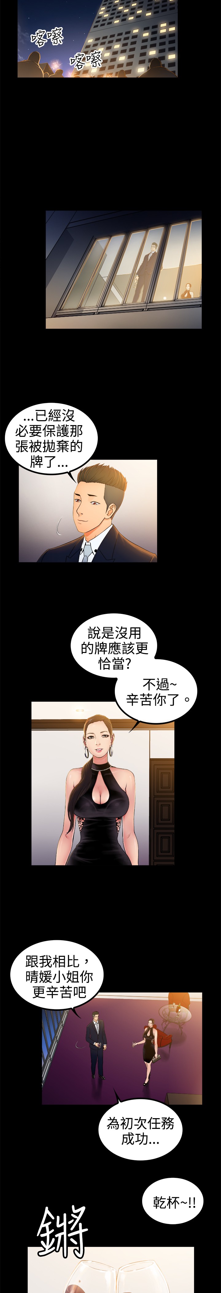 窈窕店长2漫画全集免费漫画,第2章：1图