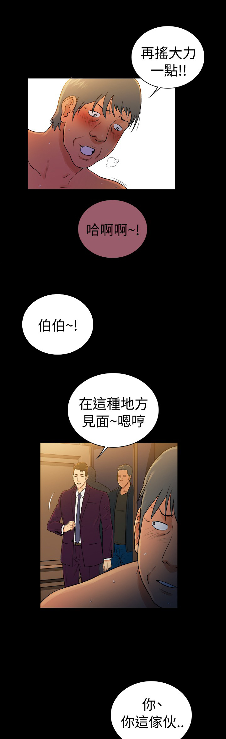 窈窕淑女君不弃漫画,第41章：2图