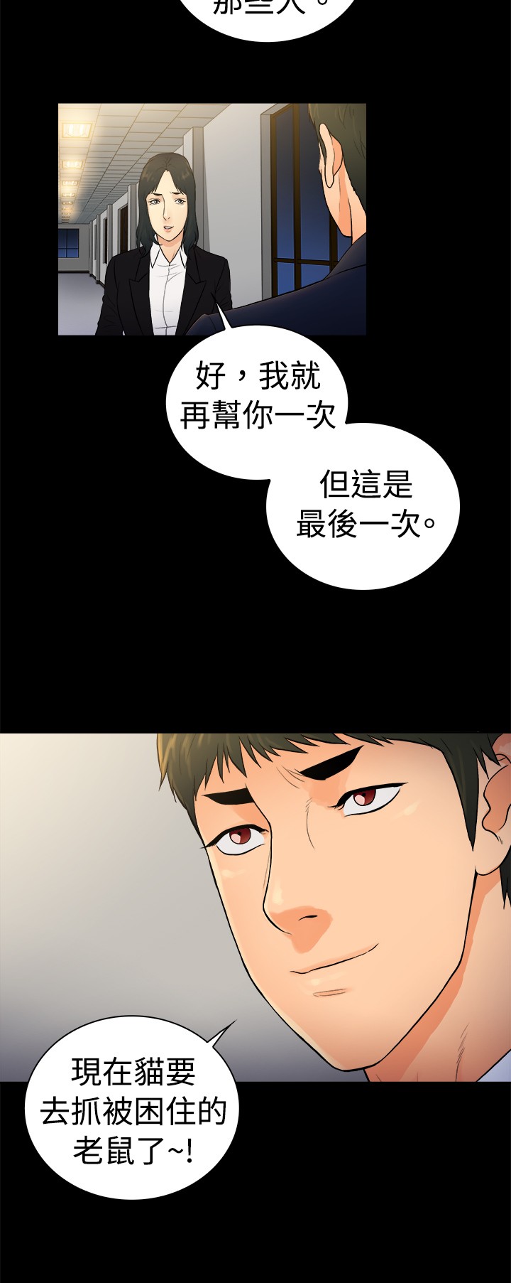 窈窕淑女美女漫画,第21章：1图