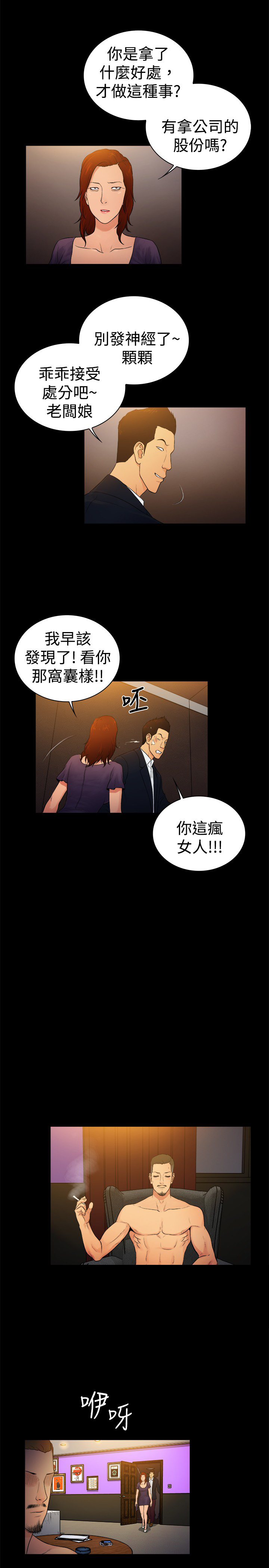 窈窕店长2漫画,第9章：2图